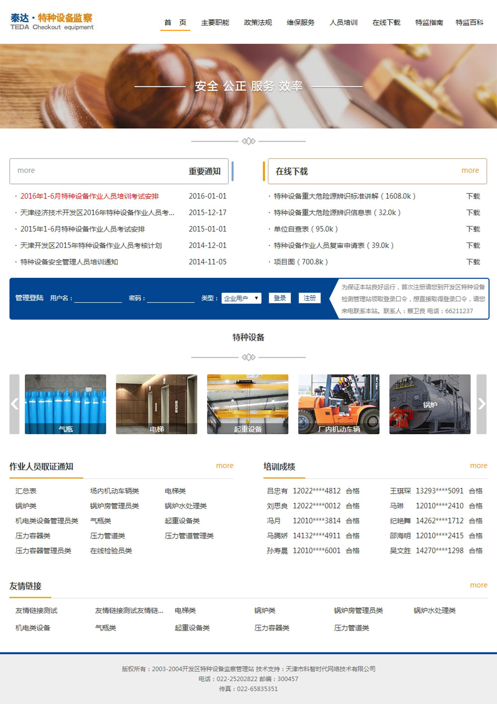 客户或网站名称