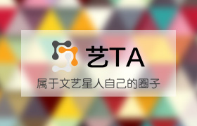 艺TA