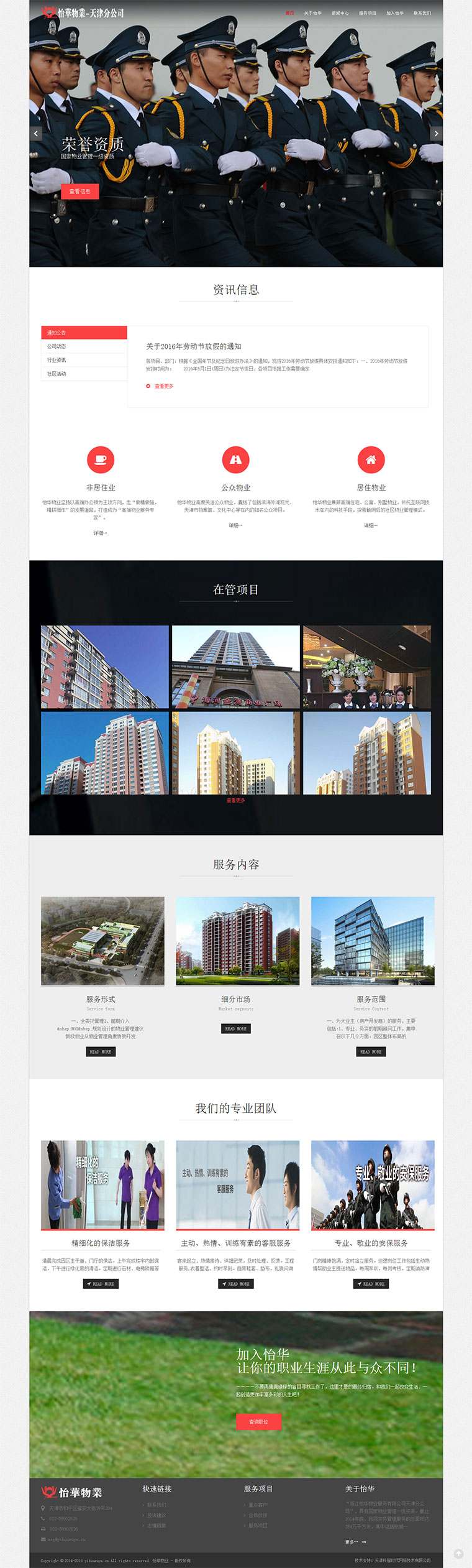 怡华物业