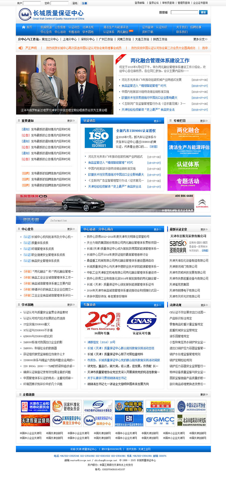 长城质量保证中心
