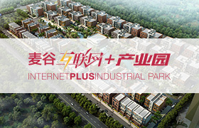 天津麦谷互联网+产业园