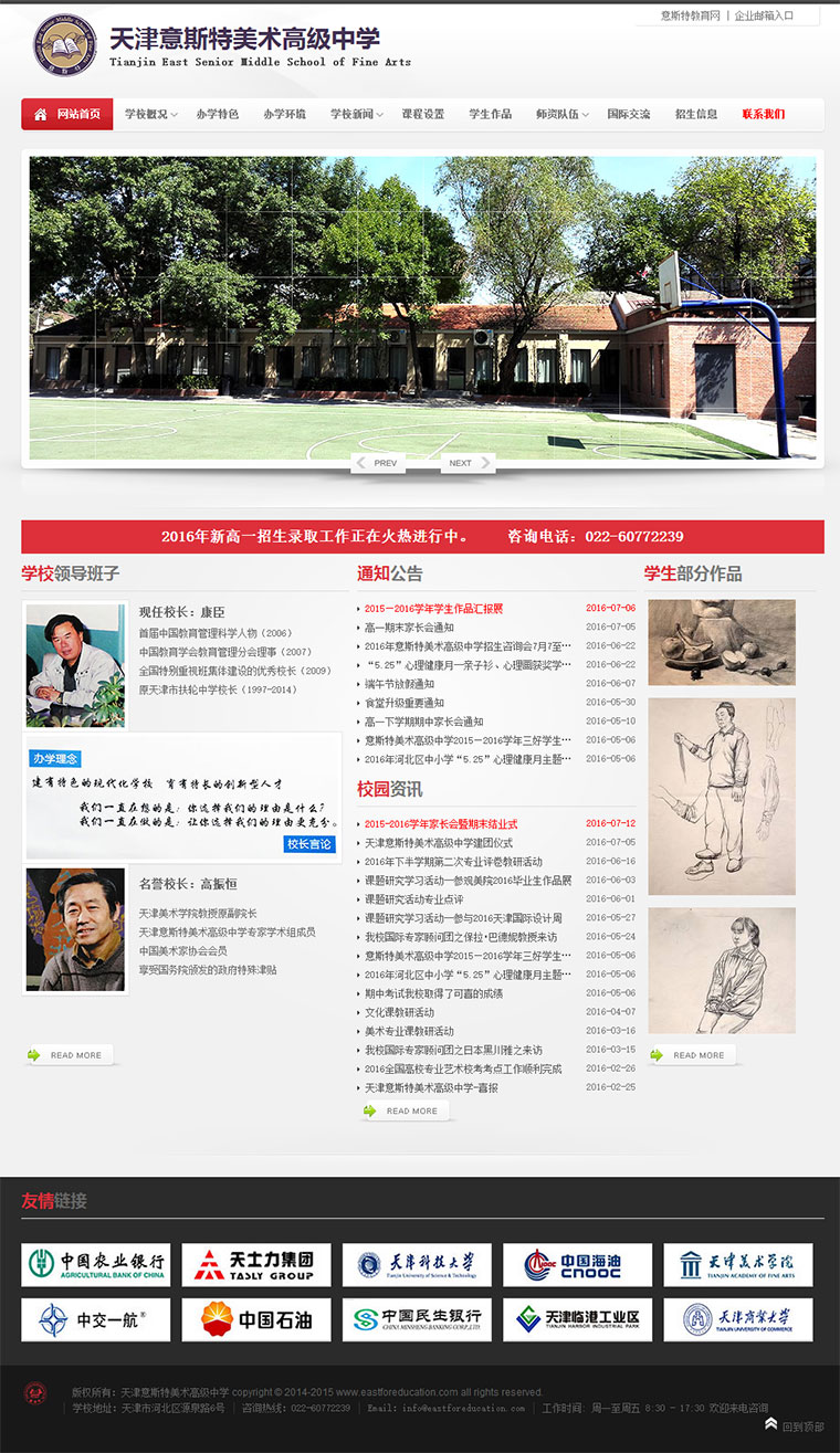 天津意斯特高级美术中学 天津意斯特高级美术中学