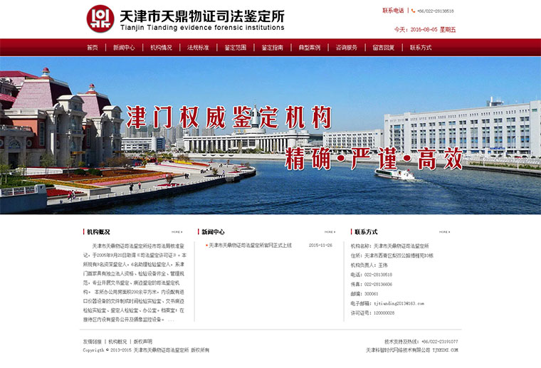 天津市天鼎物证司法鉴定所 天津市天鼎物证司法鉴定所
