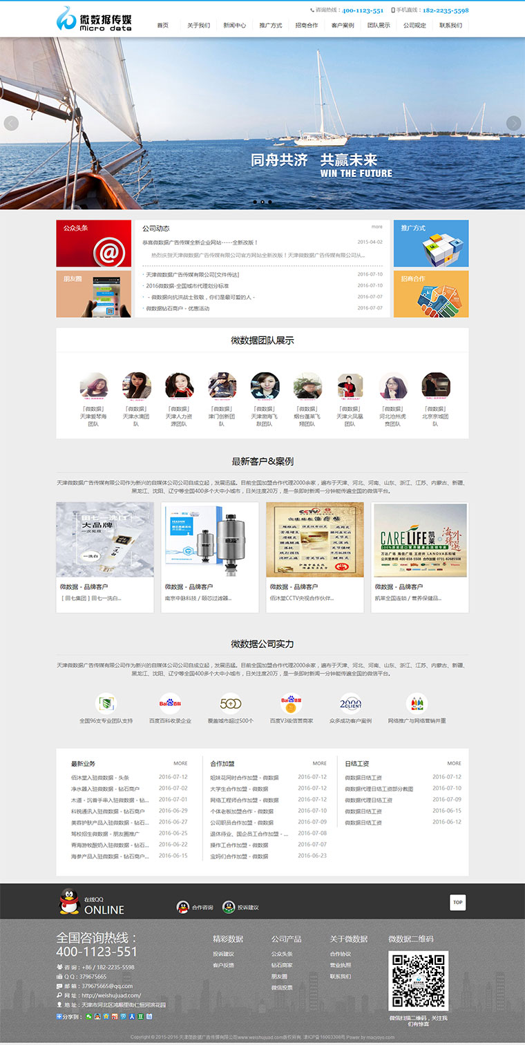 天津微数据广告传媒有限公司 天津微数据广告传媒有限公司