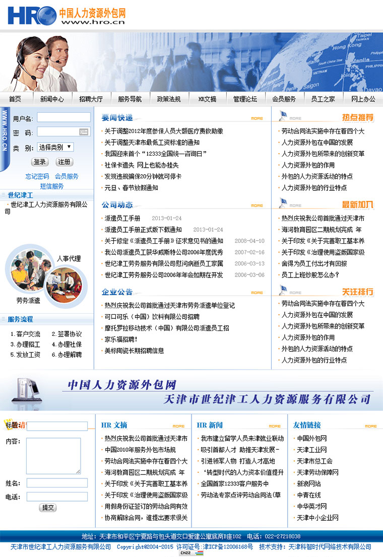 中国人力资源外包网