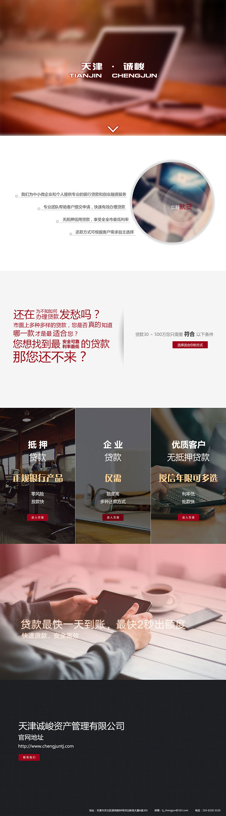 天津诚峻资产管理有限公司 天津诚峻资产管理有限公司